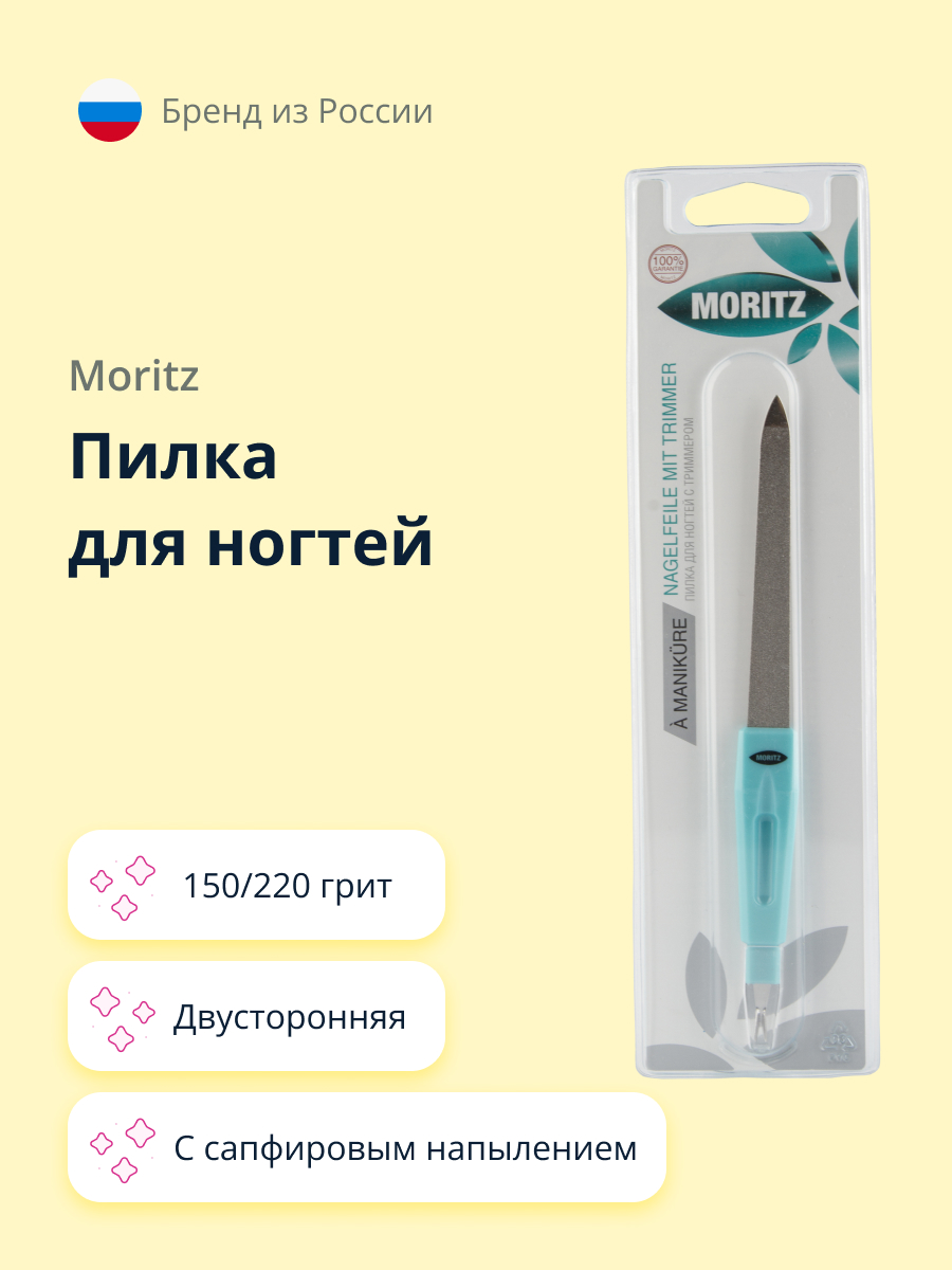 Пилочка St. Moriz - фото 1