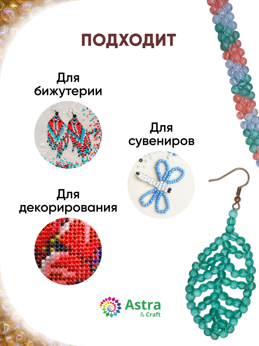Набор для творчества Astra Craft бисер для плетения 11/0 20 г - фото 4