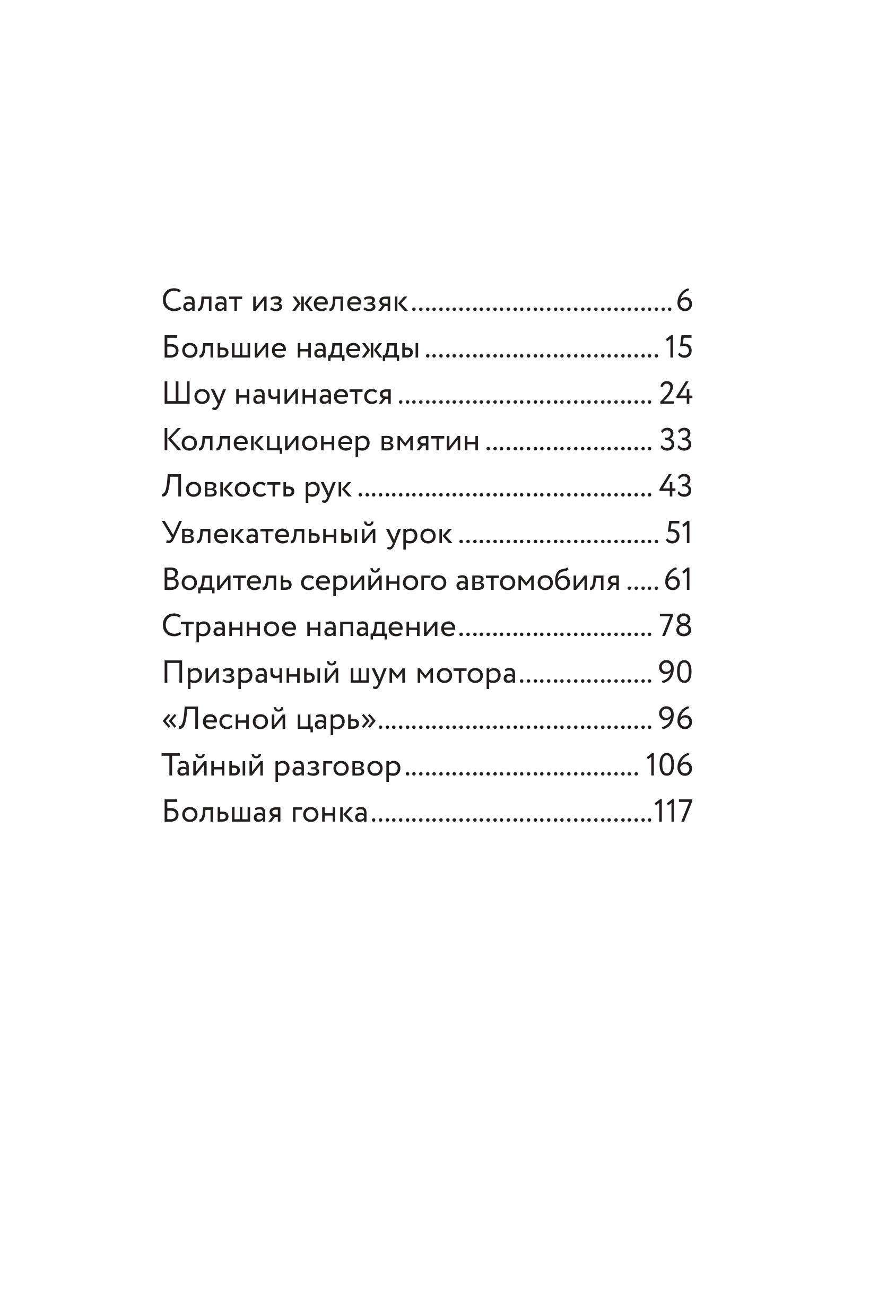 Книга Эксмо Три юных детектива. Турбогонка - фото 5
