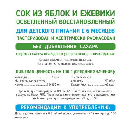 Cок Сады Придонья яблоко-ежевика 0.125л с 6месяцев