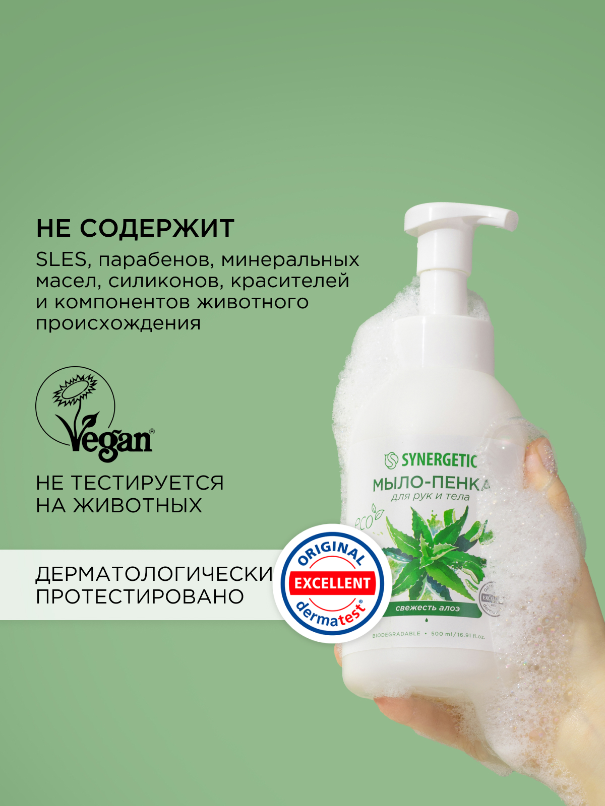 Набор средств Synergetic Пенка для посуда-Пенка для рук - фото 12