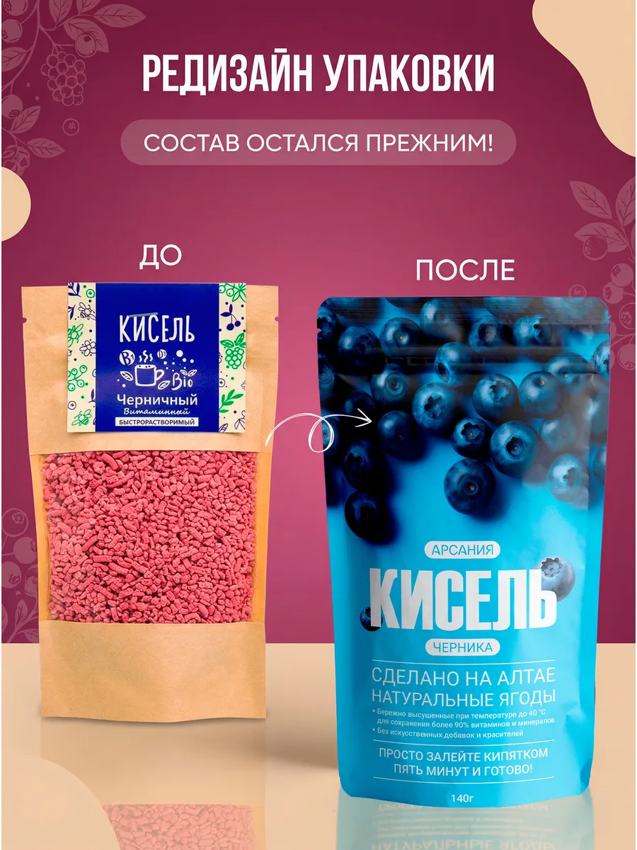 Кисель "Черничный" АРСАНИЯ быстрого приготовления 140 гр. - фото 2