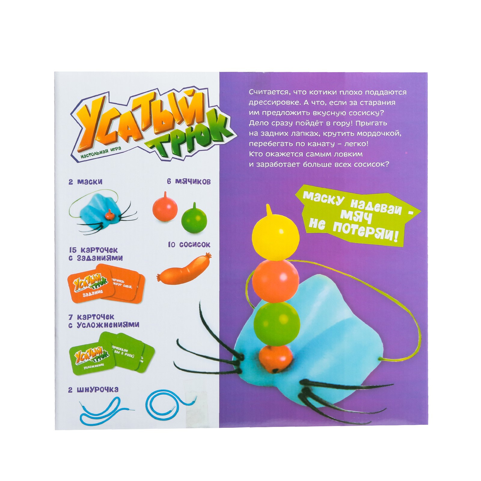 Настольная игра Лас Играс KIDS Усатый трюк - фото 10