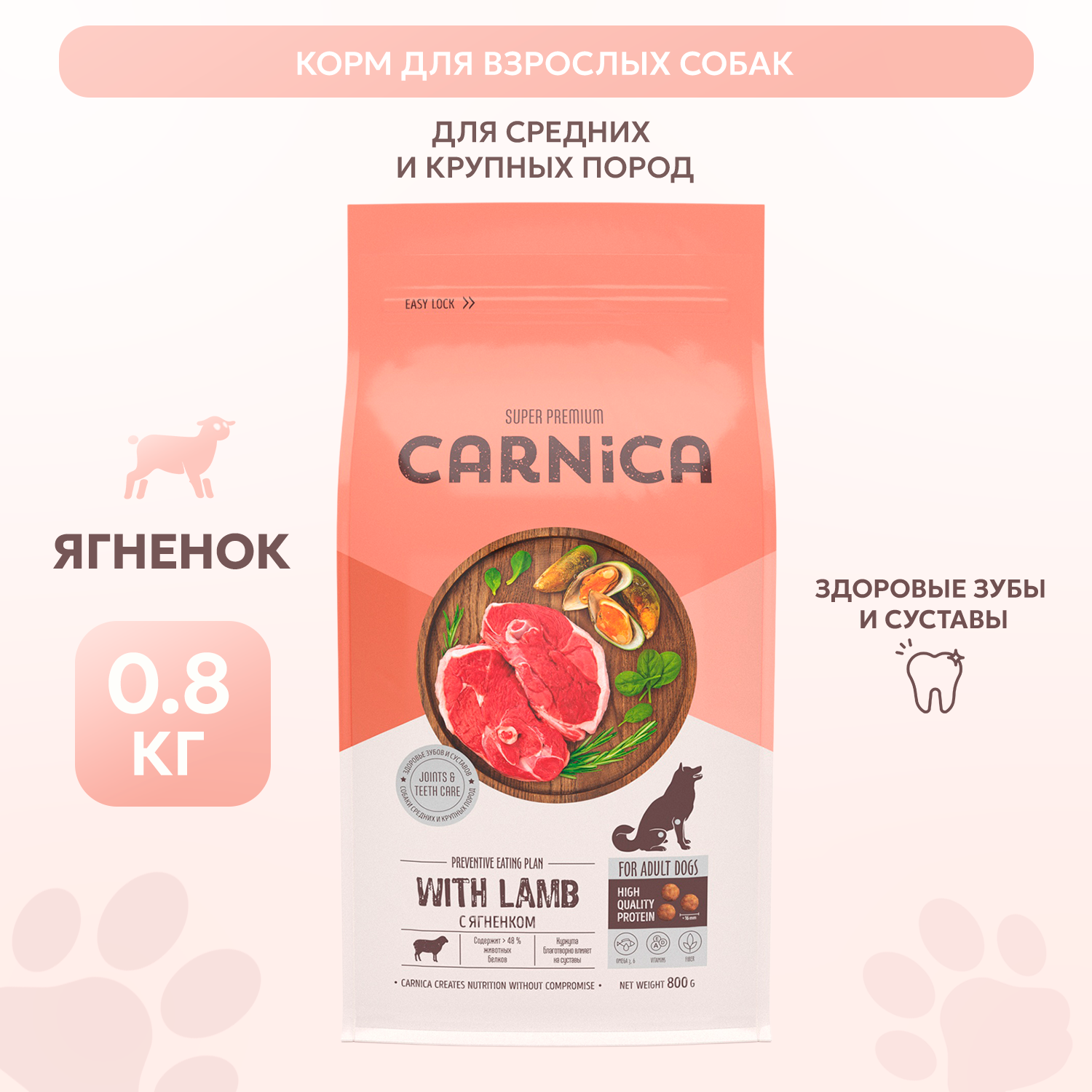 Корм для собак Carnica 0,8кг с ягненком для здоровья суставов для средних и крупных пород сухой - фото 1