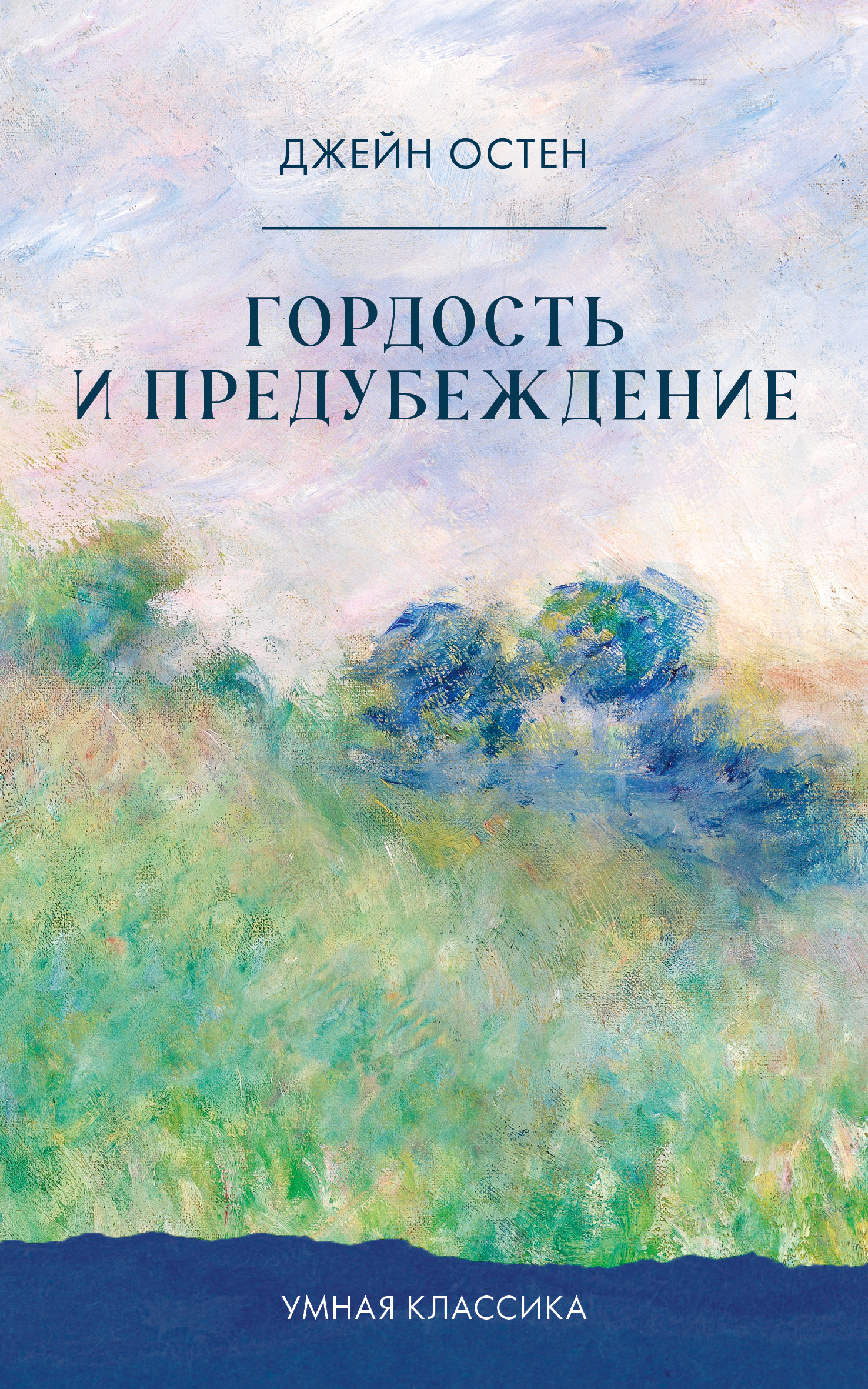 Книга Clever Умная классика. Clever classic. - фото 1