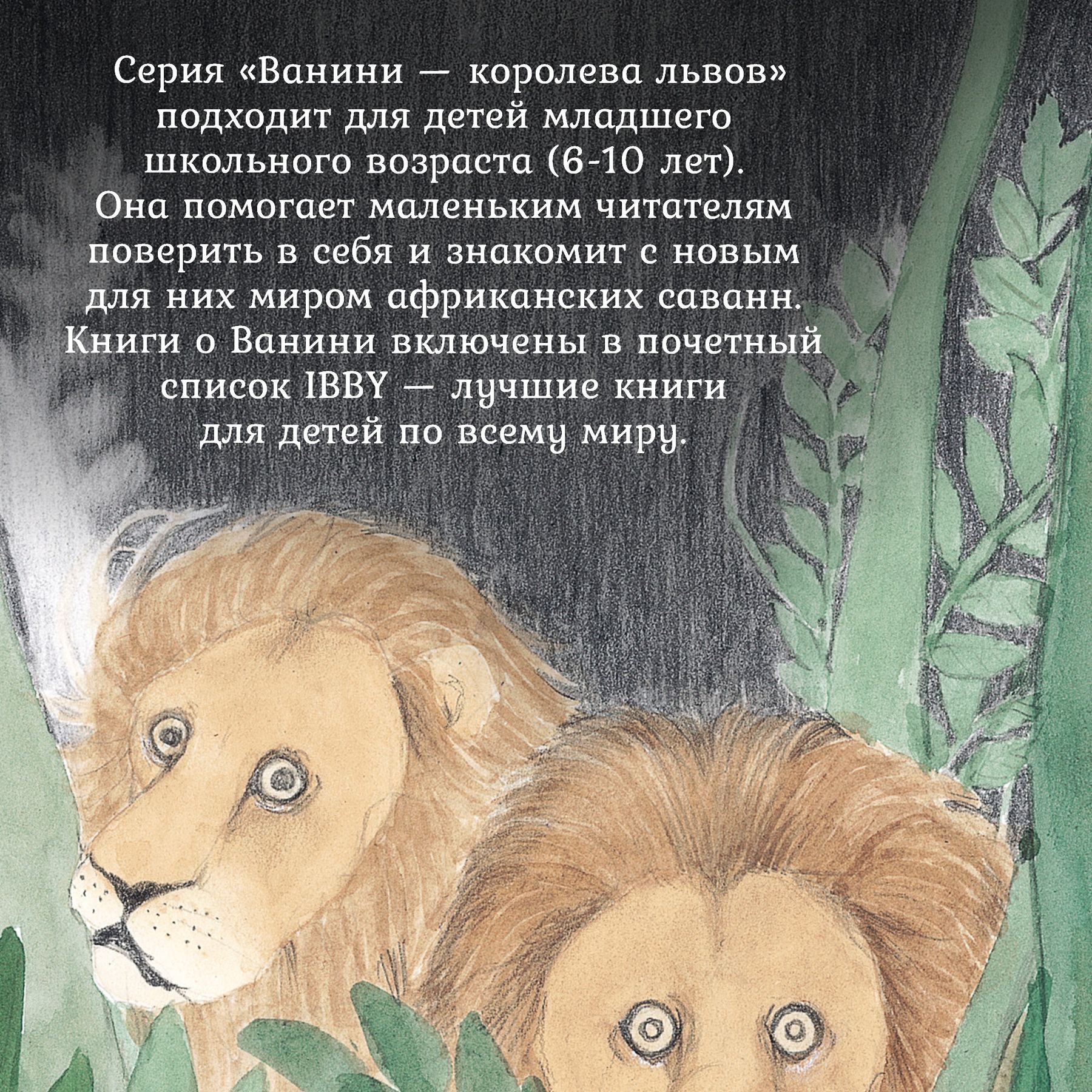 Книга Махаон Хён Ли. Прайд Ванини. - фото 13