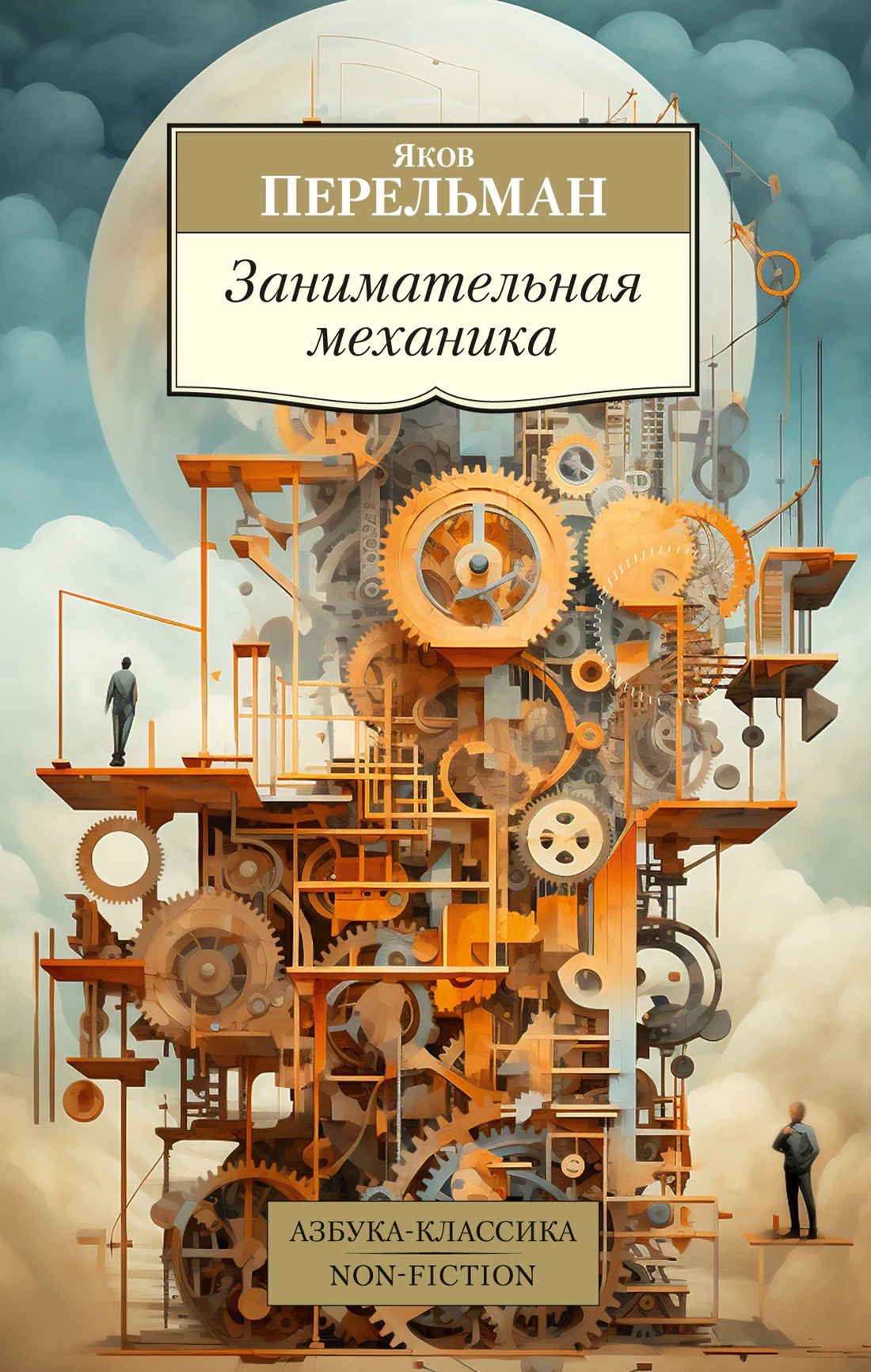 Книга АЗБУКА Перельман. Занимательные науки. Комплект из 4-х книг - фото 25