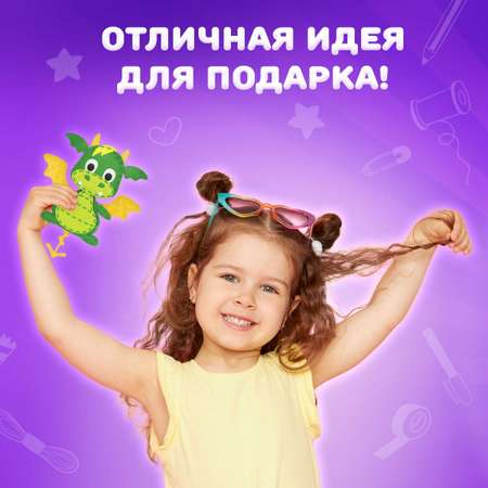 Набор для творчества Юнландия шитье