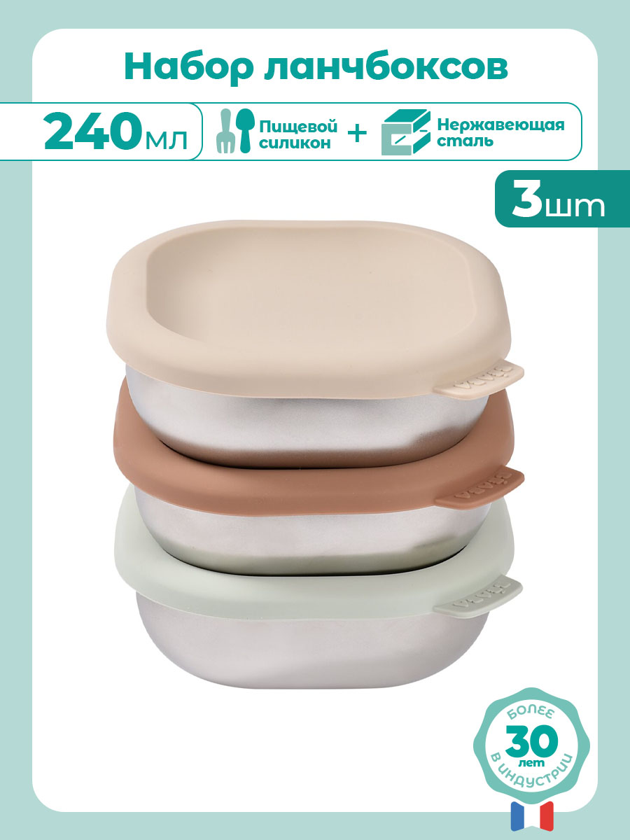 Ланчбокс BEABA набор 3 шт - фото 2