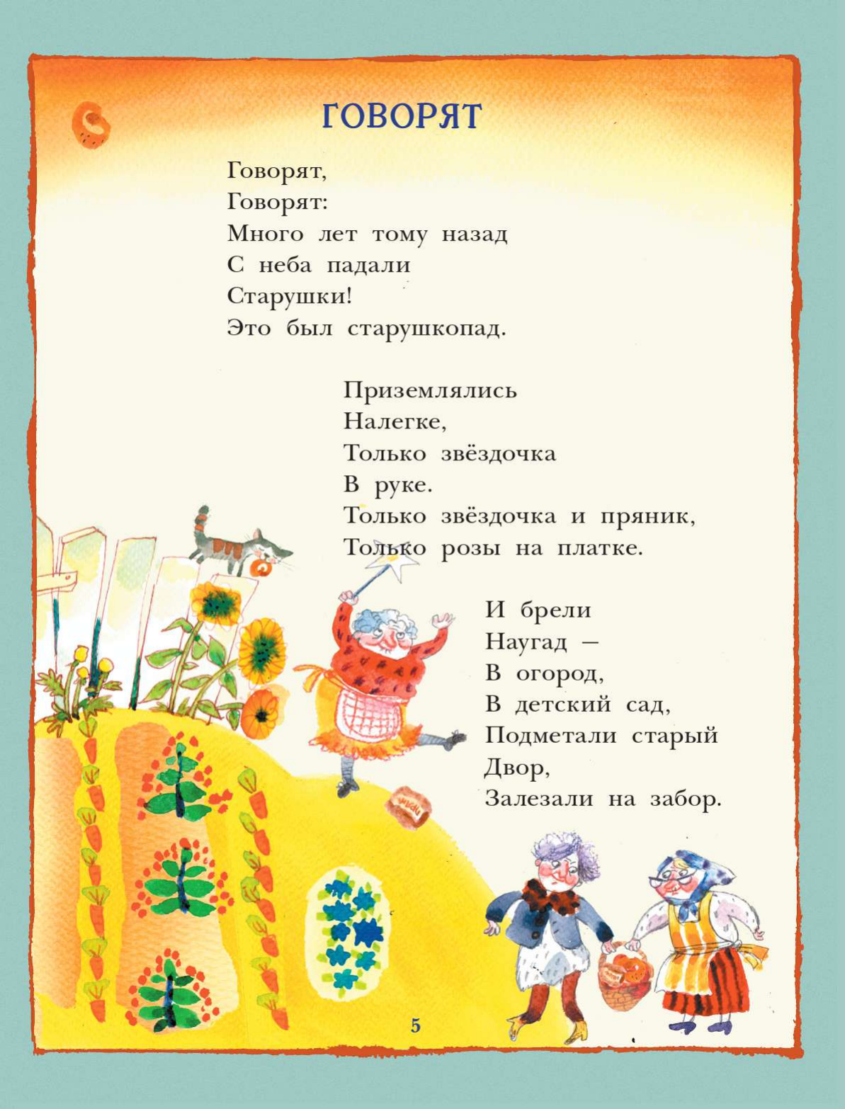 Книга АСТ С неба падали старушки - фото 8