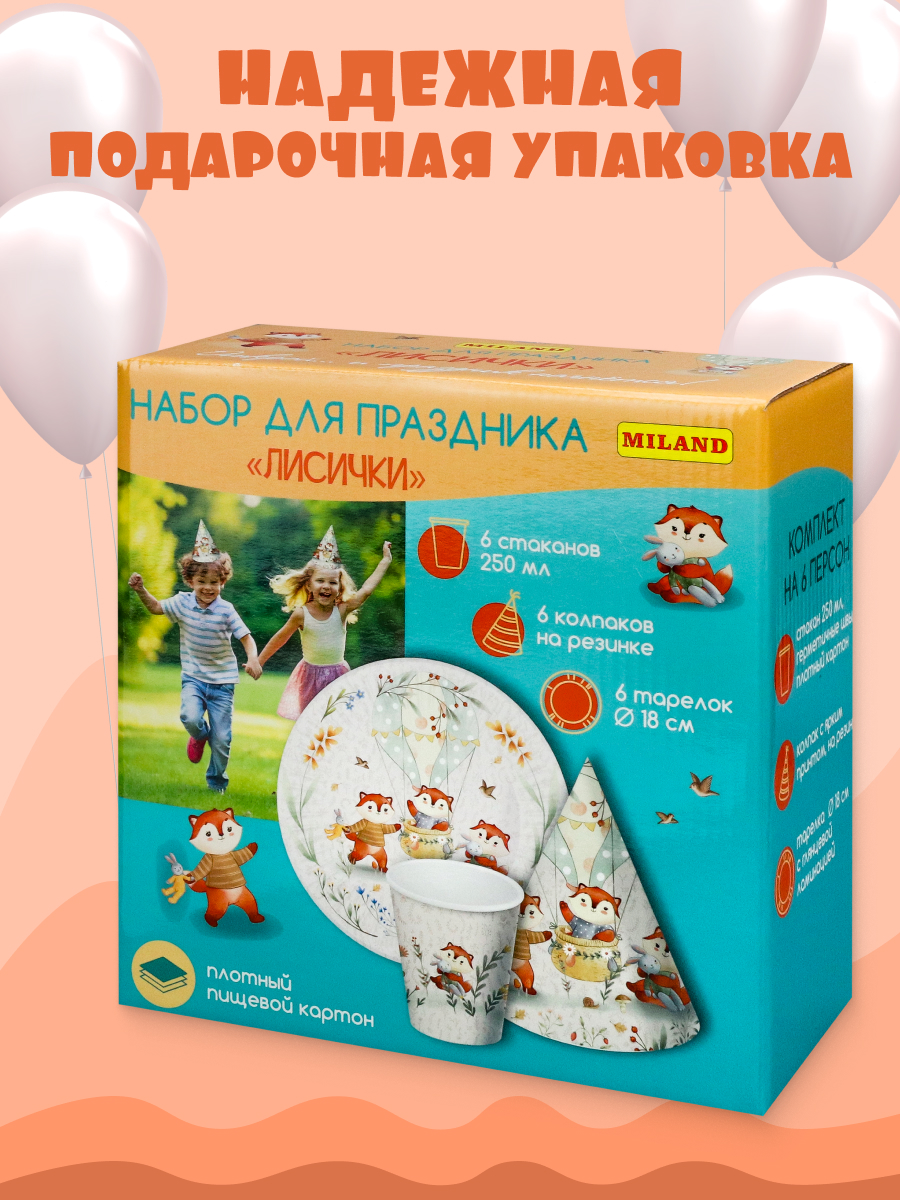 Набор посуды для праздника Miland Лисички - фото 1