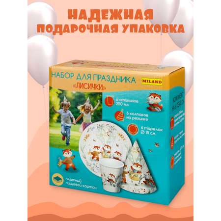 Набор посуды для праздника Miland Лисички