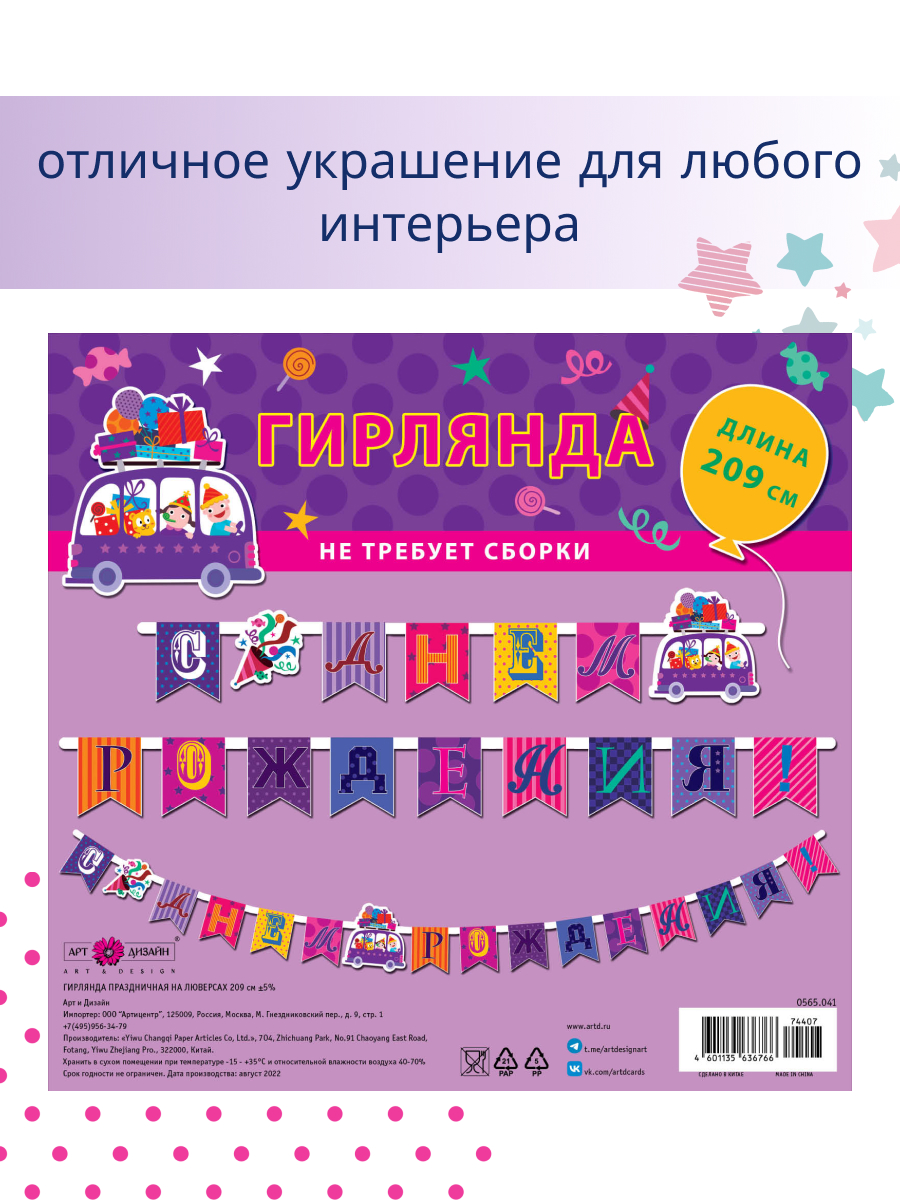 Гирлянда-растяжка Арт и Дизайн День Рождения - фото 3