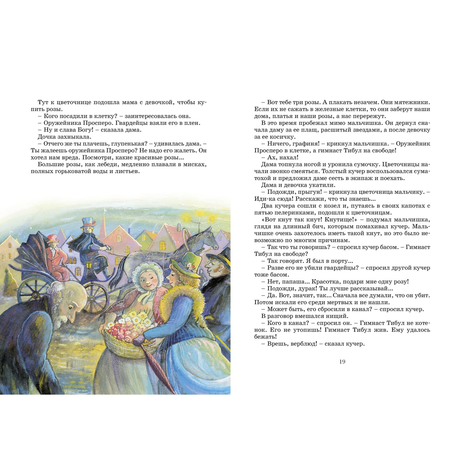 Книга Махаон Три толстяка. - фото 9