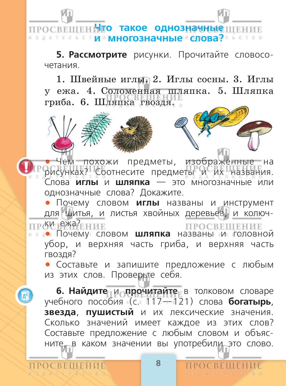 Учебные пособия Просвещение Русский язык Первый год обучения В 2-х частях Часть 2 - фото 2