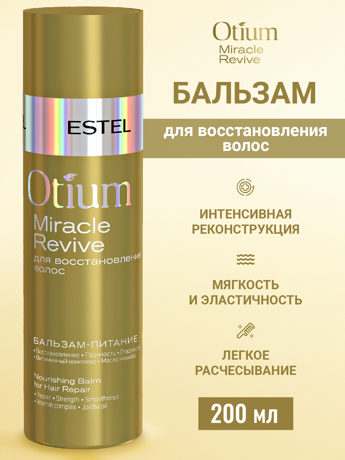 Бальзам ESTEL Otium Miracle Revive 200 мл - фото 1