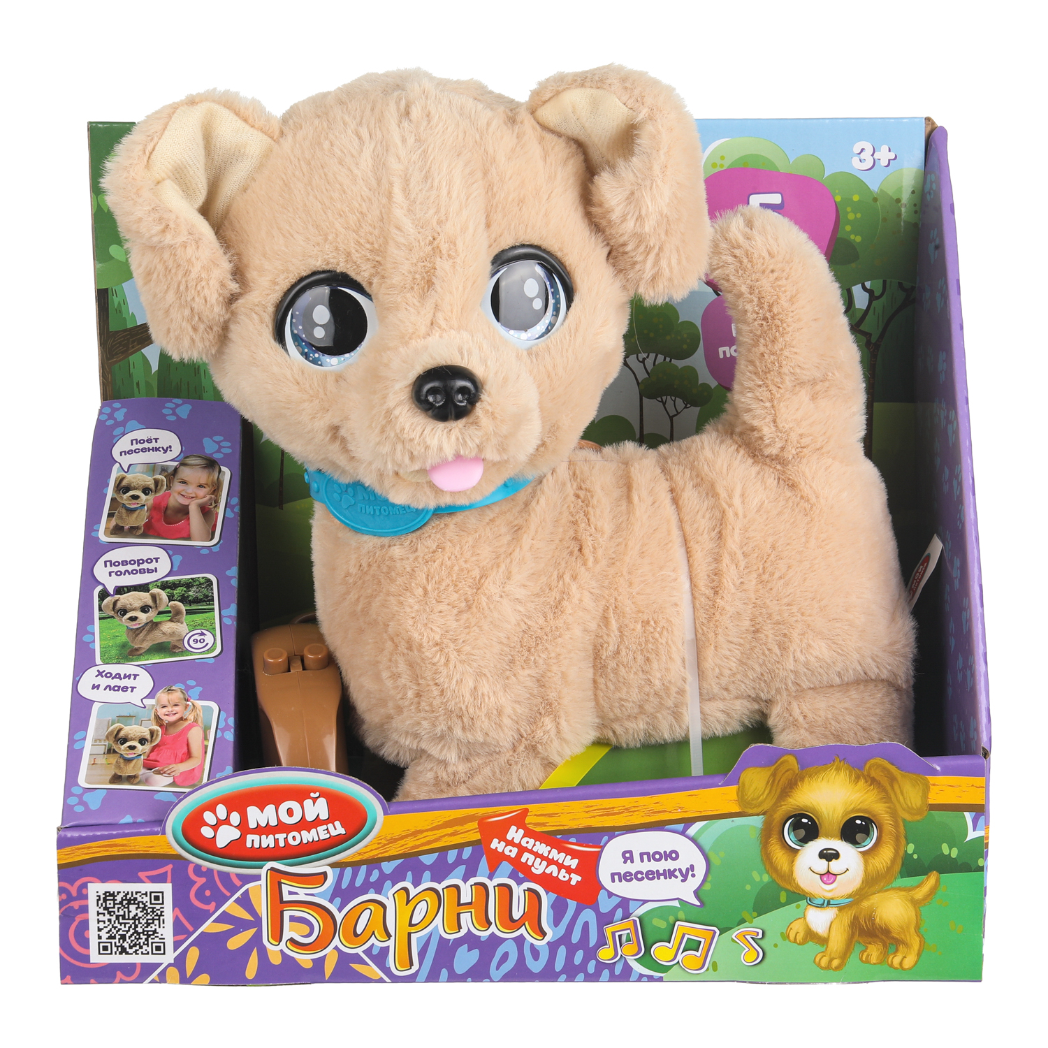 Мягкая игрушка Мой питомец собачка Барни - фото 1