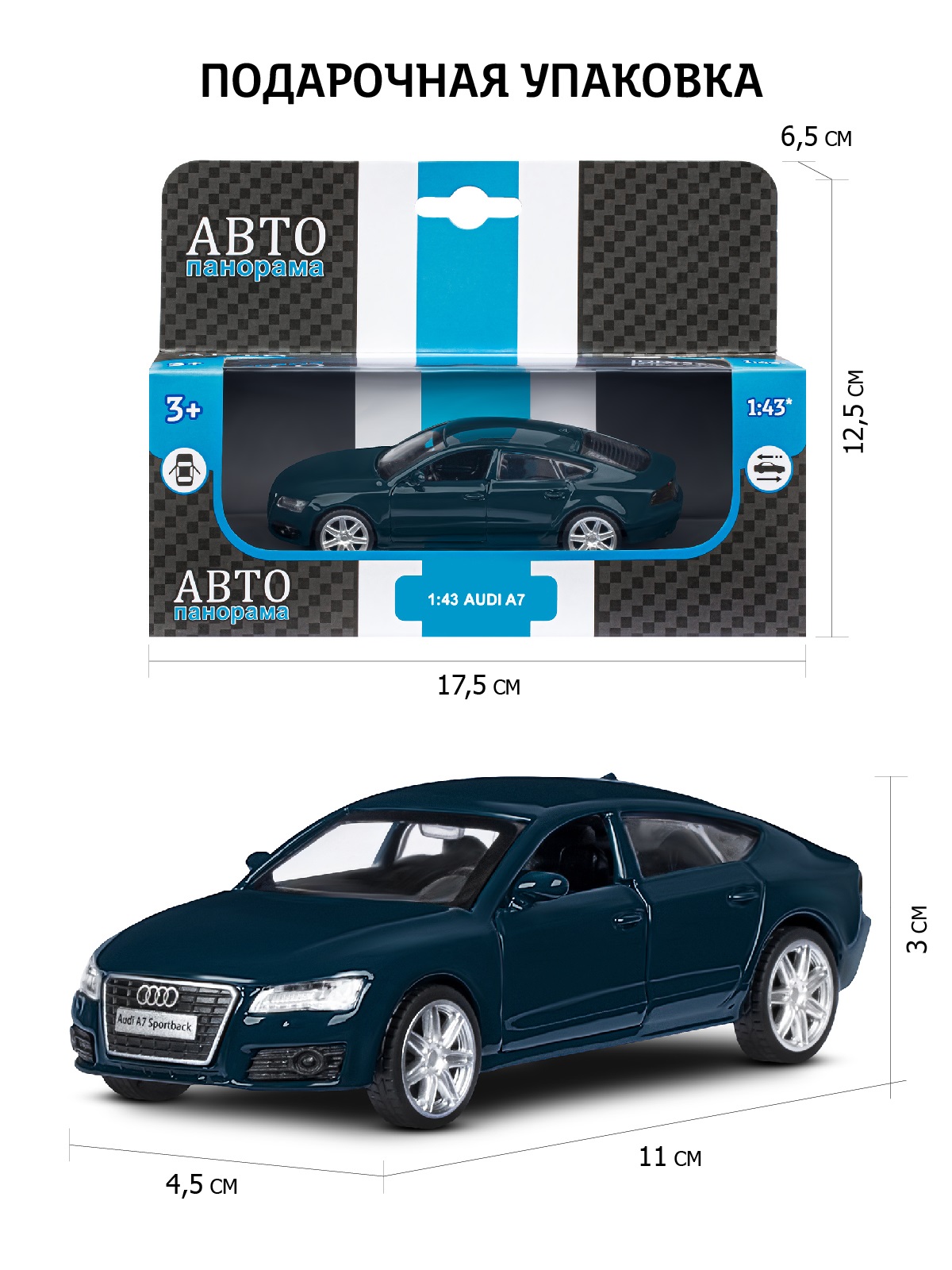 Автомобиль АВТОпанорама Audi A7 1:43 JB1251271 - фото 3