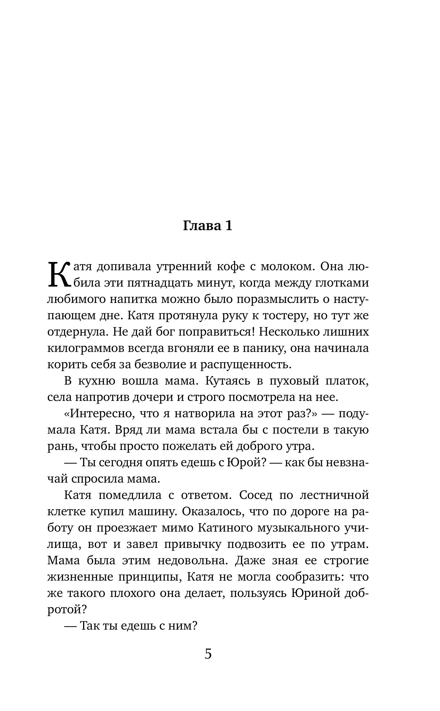 Книга Эксмо Повод для знакомства - фото 2