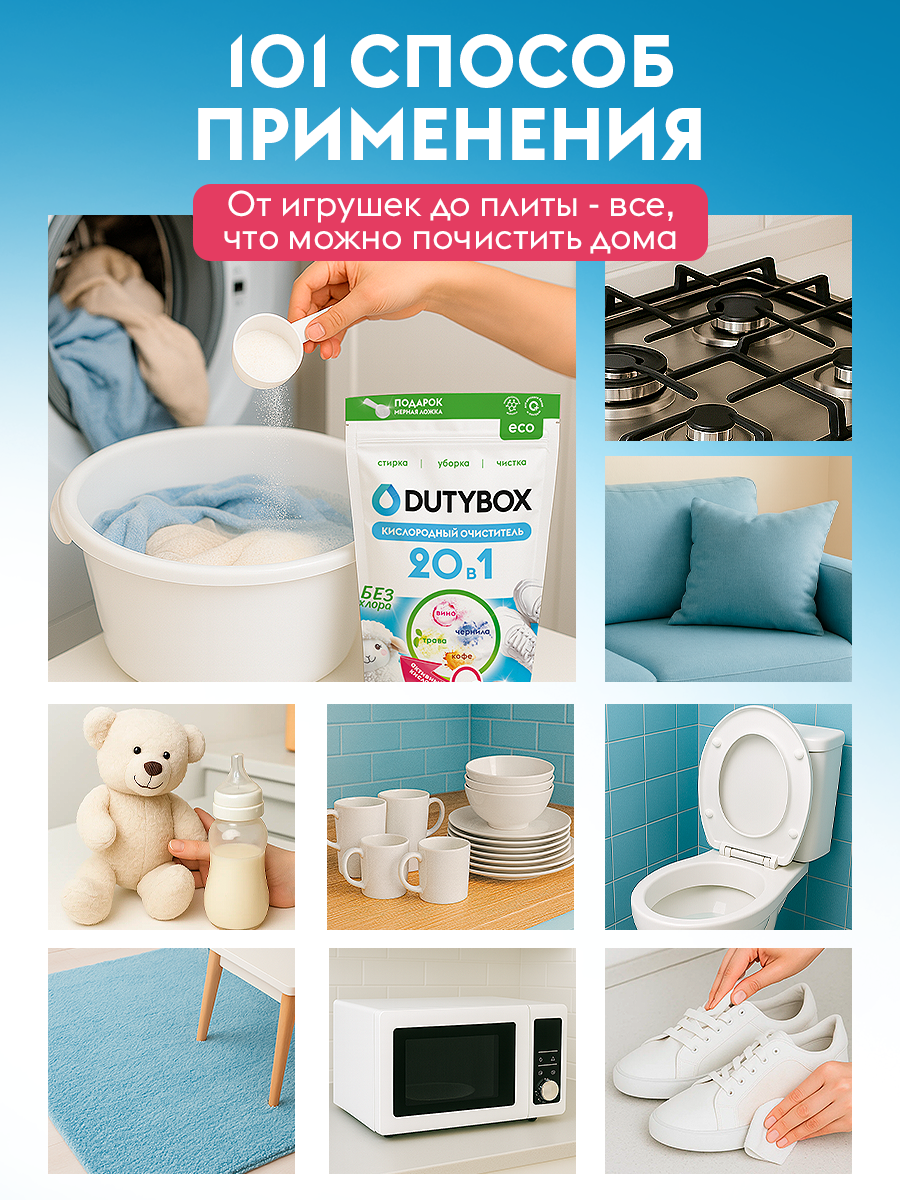 Пятновыводитель DUTYBOX Детский 0.9 кг - фото 4