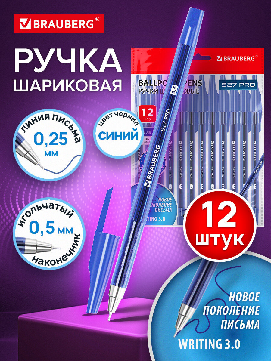 Ручка шариковая Brauberg - фото 1