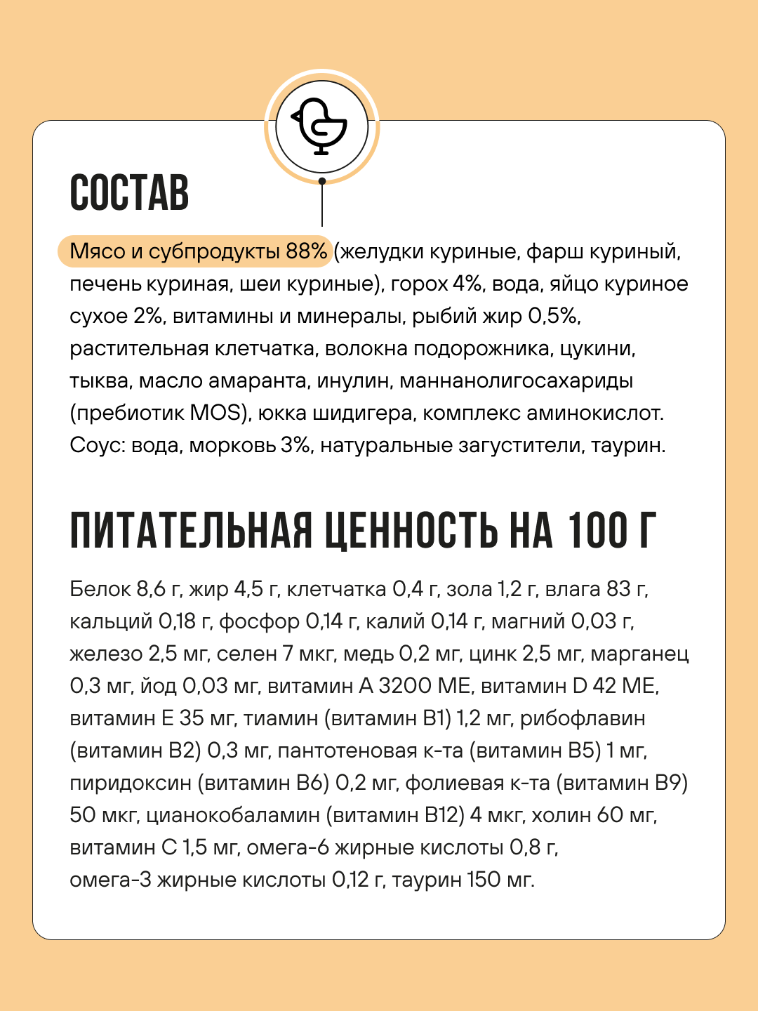 Полнорационный влажный корм BOWL WOW в соусе для кошек с чувствительным пищеварением с цыпленком и овощами 85г - фото 2