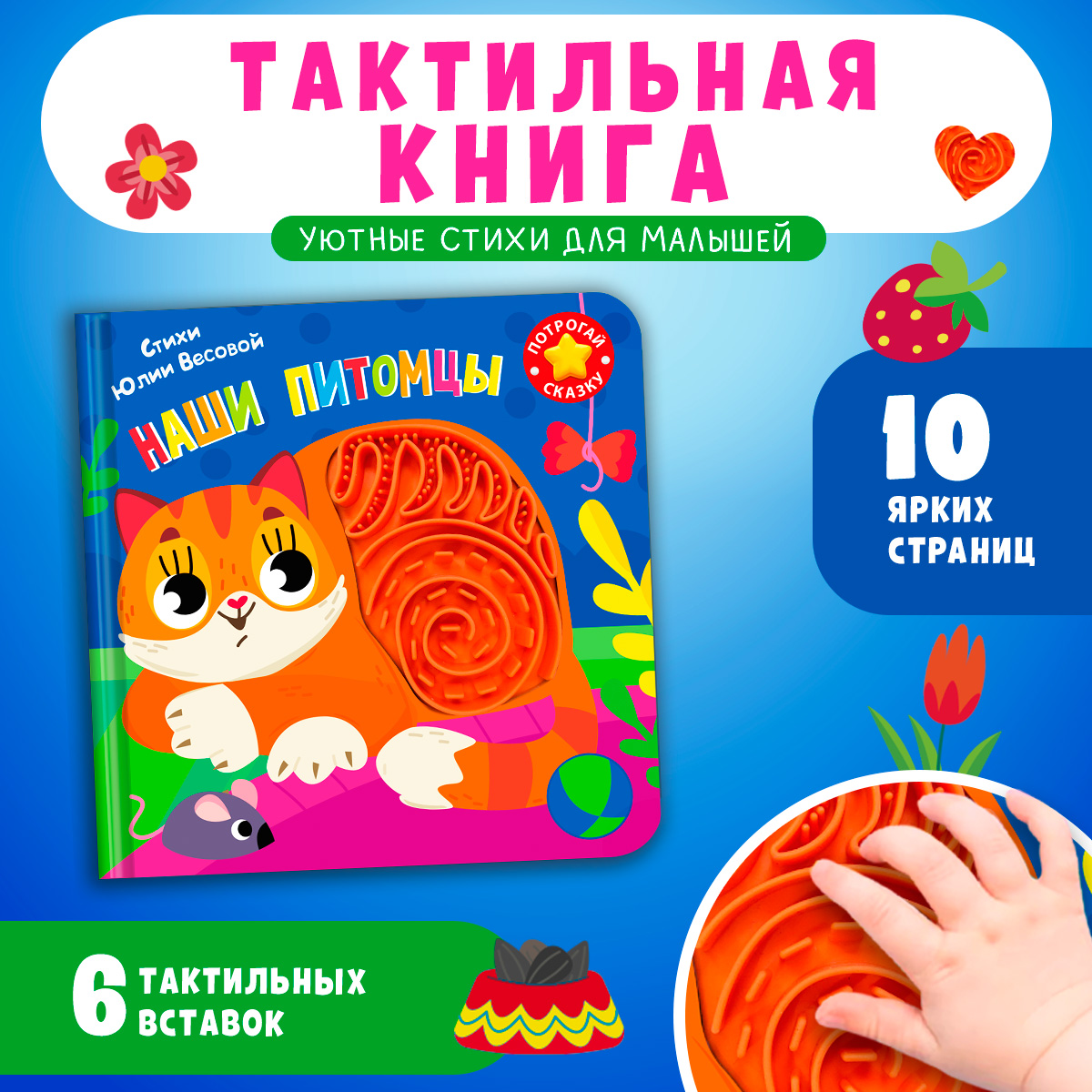 Тактильная книжка Репка Омега-Пресс Потрогай сказку для малышей - фото 1