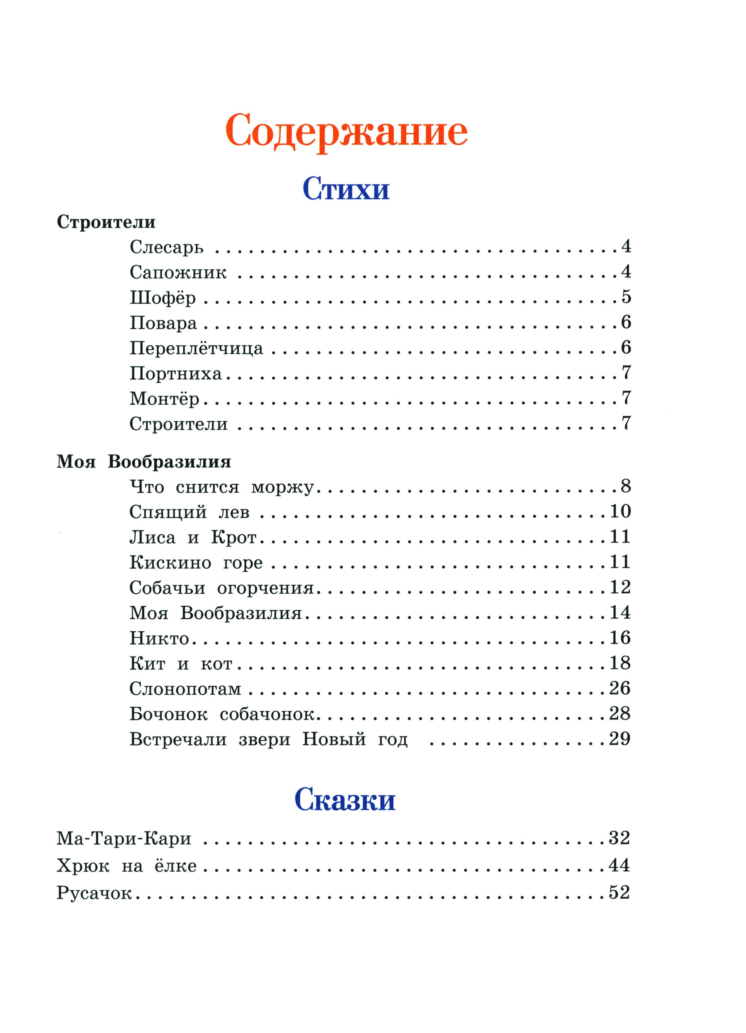 Книга СТРЕКОЗА Любимые стихи и сказки - фото 3