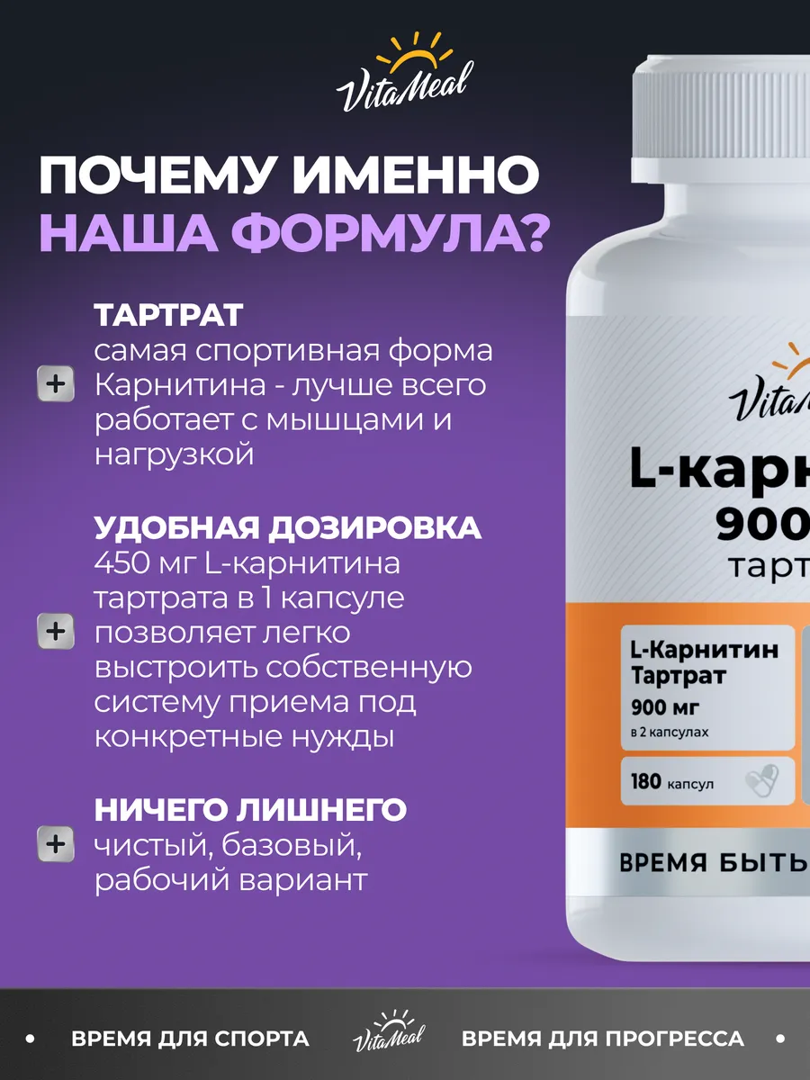 Биологически активная добавка VitaMeal Л карнитин тартрат 900 мг для выносливости 180 капсул - фото 8