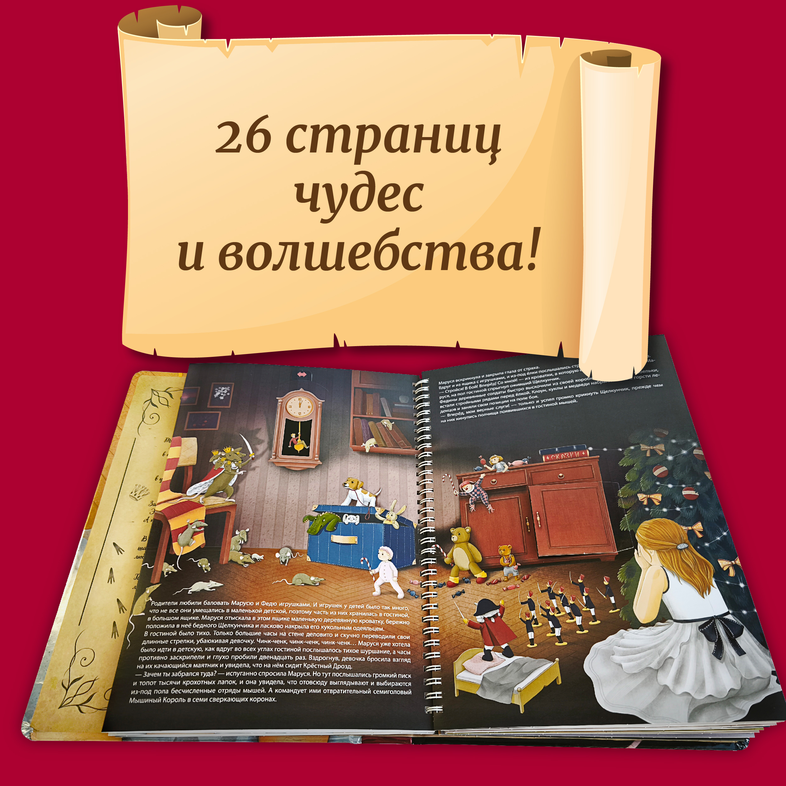 Интерактивная книга БимБиМон Сказка Щелкунчик - фото 5