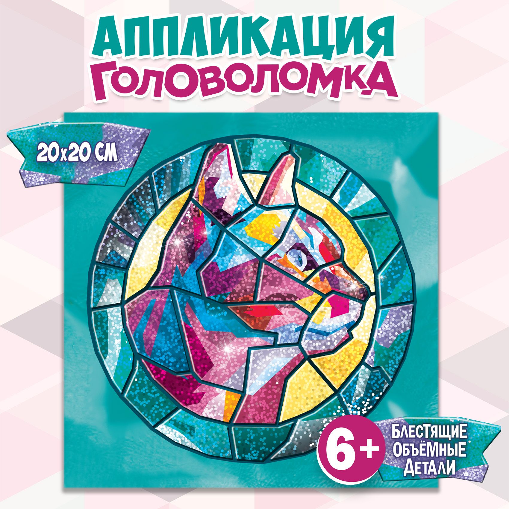 Аппликация Дрофа-Медиа Кошка - фото 1