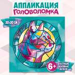Аппликация Дрофа-Медиа Кошка