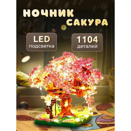 Конструктор MBenas Ночник сакура розовый из мини-блоков 1104 дет.