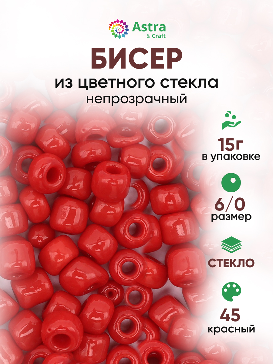 Набор для творчества Astra Craft бисер Бисер для плетения 6/0 15 г - фото 1