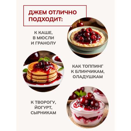 Джем Ноль грамм без сахара низкокалорийный с коллагеном вишня
