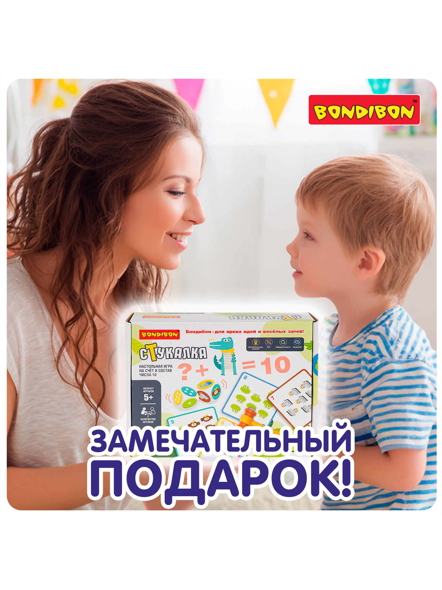 Настольная игра Bondibon СТУКАЛКА счёт и состав числа - фото 9