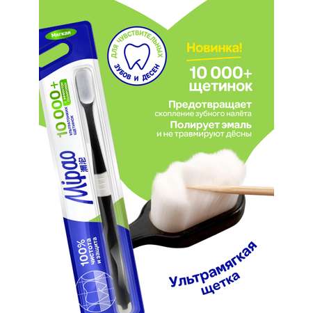 Зубная щетка классическая Mipao