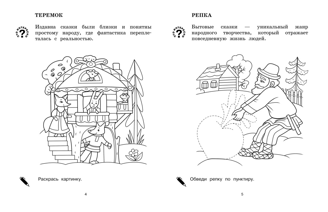 Книга Махаон Митяева С. Детям о России. Герои сказок. Народ. узоры. Комплект из 2-х раскрасок - фото 5