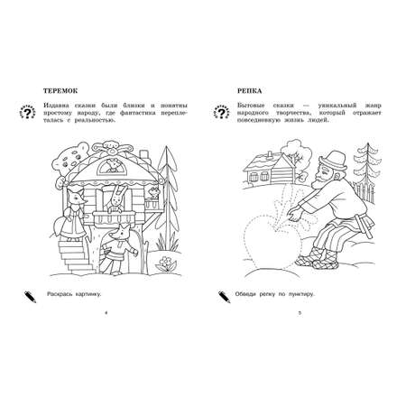 Книга Махаон Митяева С. Детям о России. Герои сказок. Народ. узоры. Комплект из 2-х раскрасок