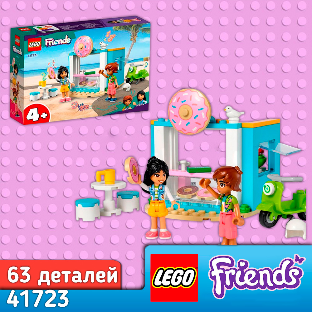 Конструктор LEGO Friends Магазин пончиков 63 дет. - фото 1