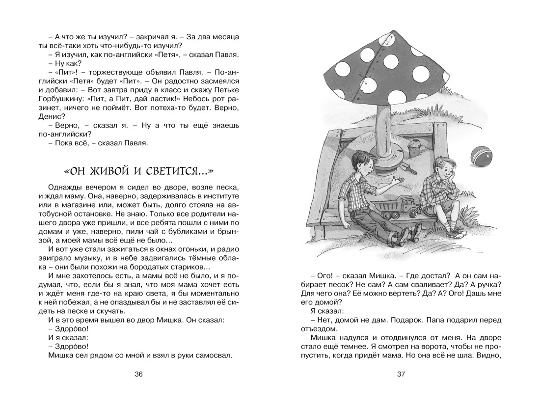 Книга Махаон ЧЛУ. Драгунский В. Денискины рассказы - фото 19