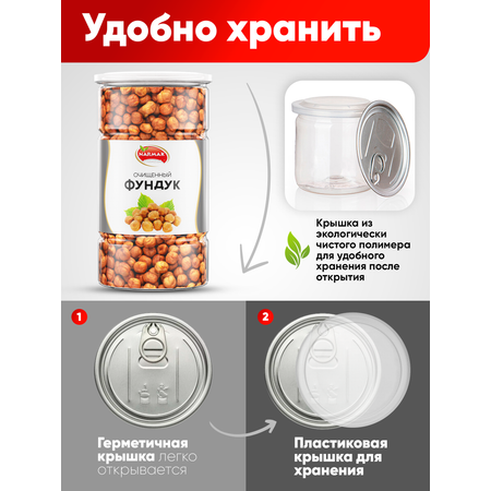 Фундук сырой Narmak Фундуксырой1000