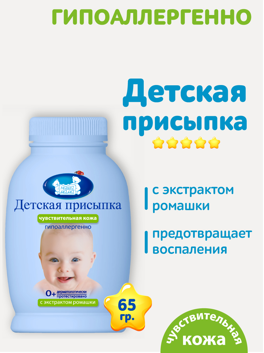 Присыпка Наша Мама 1 шт. 70 г 65 мл - фото 1
