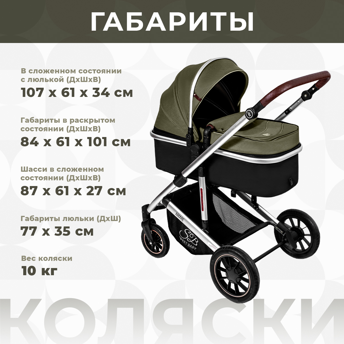 Коляска трансформер Sweet Baby Amare Olive - фото 9