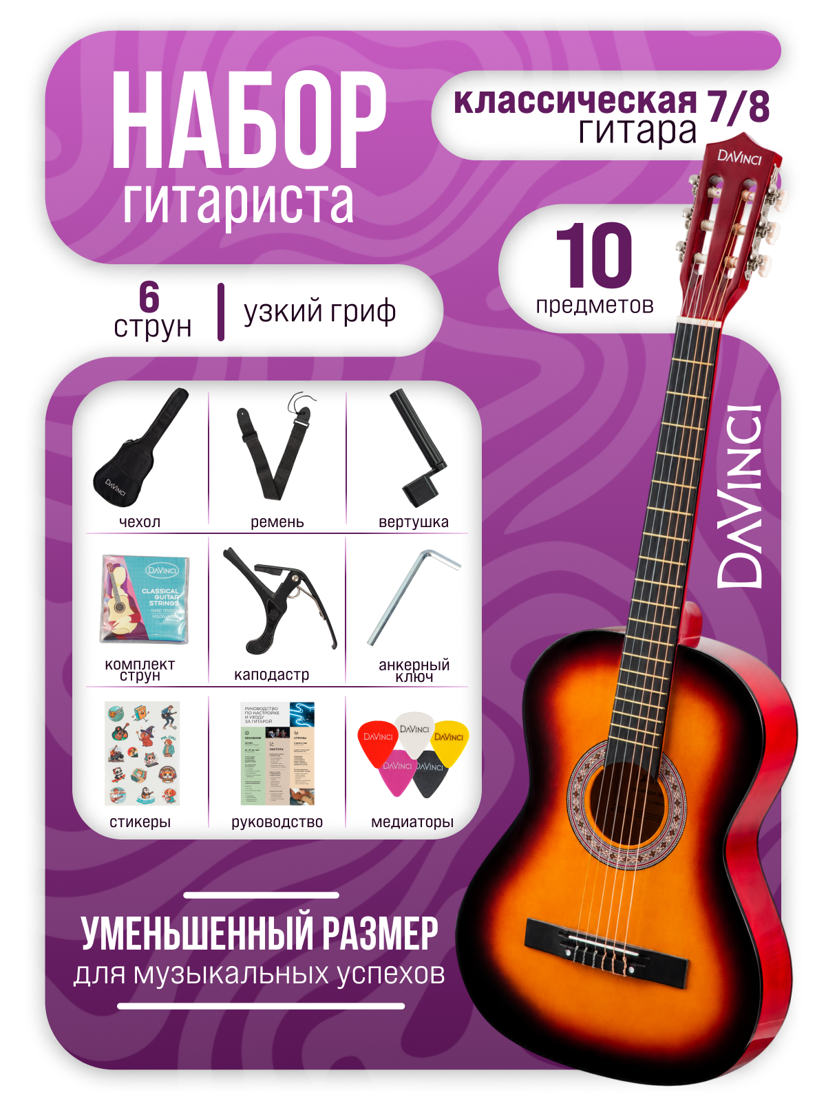 Игрушка музыкальная DaVinci DC-50A SB PACK гитара - фото 1