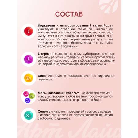 Art Life Тиреобаланс Арт Лайф 90 таблеток
