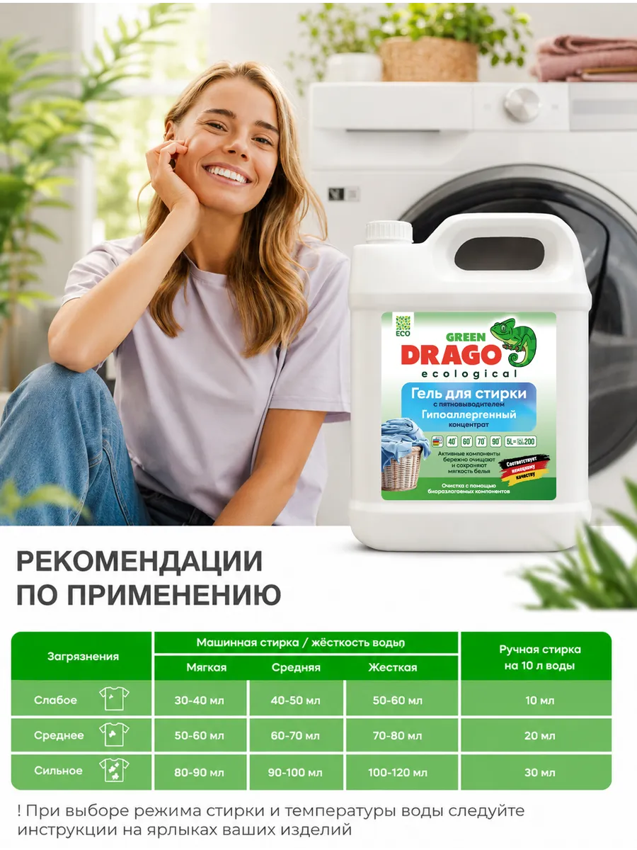 Гель для стирки Green Drago ECO с пятновыводителем 5 л - фото 11