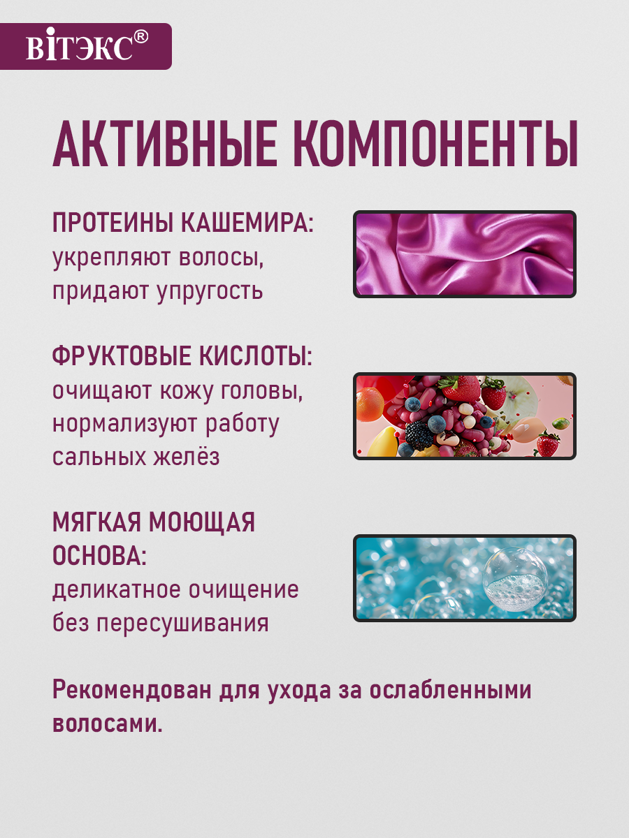 Шампунь Витэкс Кашемир 500 мл - фото 2