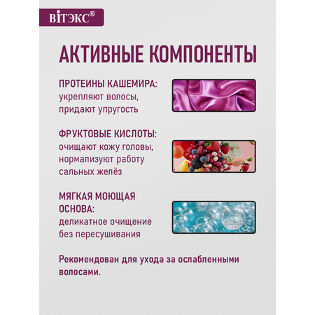 Шампунь Витэкс 500 мл