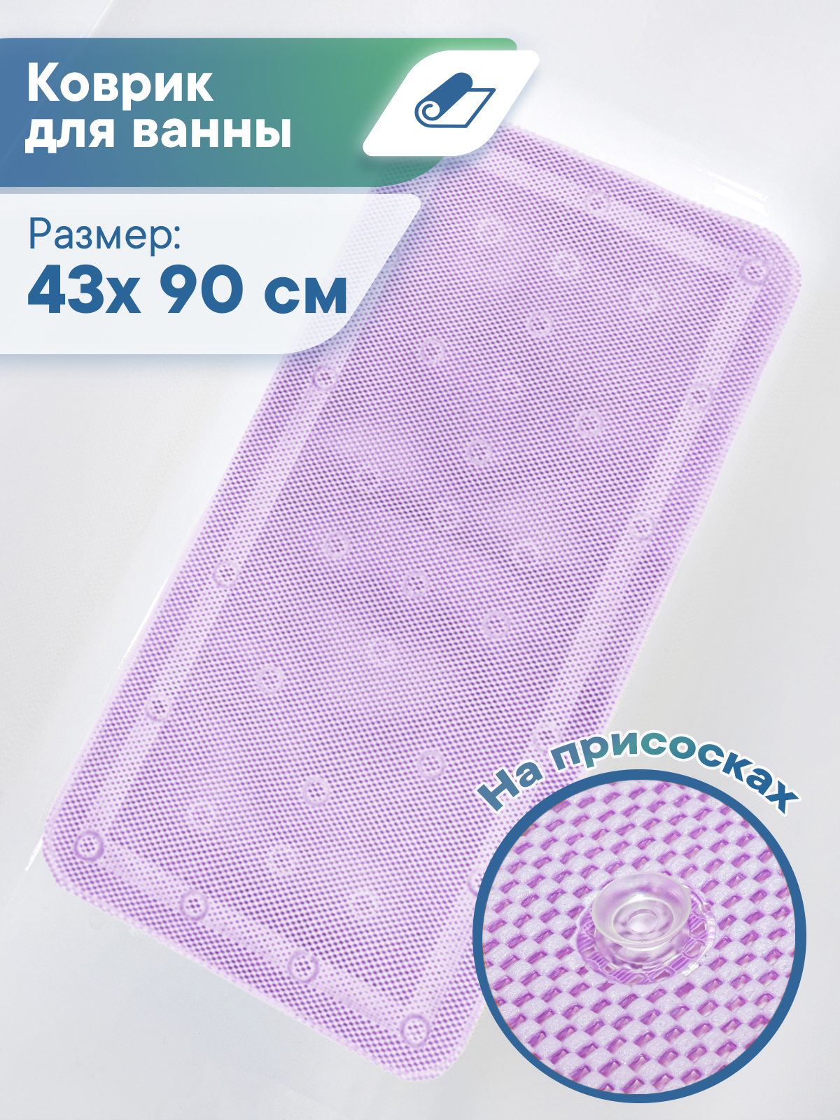 Коврик для ванной VILINA 43 x 90 см - фото 1
